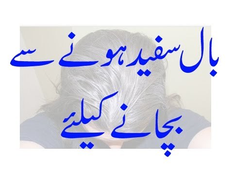 Balon Ko Safaid Hone Se Bachane Ke liye-Safaid Balon Ko Khatam Karne Ke liye