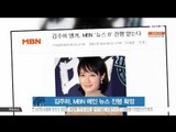 [K STAR] Kim Ju-ha become an anchor on 'MBN' main news program.  김주하 앵커, MBN 메인 뉴스 진행 확정