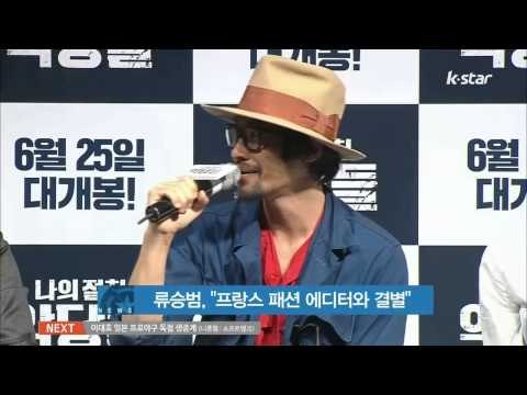 [K STAR] Ryu Seung-beom split up with famous French fashion editor 류승범, '프랑스 유명 패션 에디터와 최근 결별'