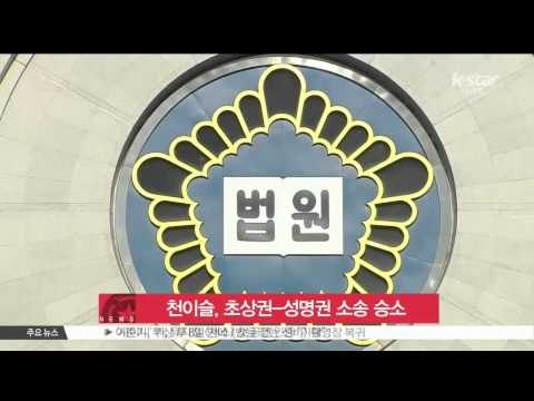 Chun Yi Seul, Winning In Lawsuit Against Plastic Surgery Hospital (천이슬, 성형외과 상대 초상권-성명권 소송서 승소)