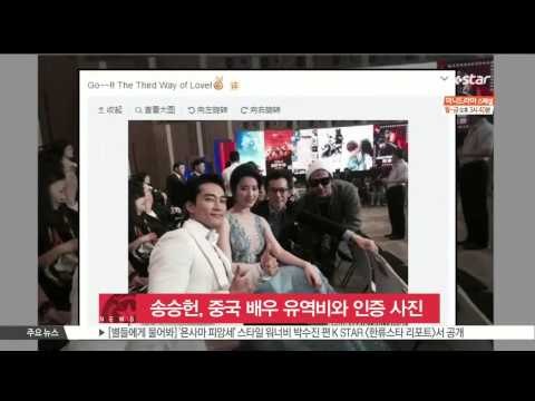 Song Seung Hun Photo With Crystal Liu (송승헌, 중국 배우 유역비와 찍은 사진 공개)