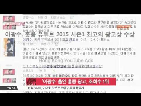 [K STAR] Hong Kong fans are crazy about Lee Gwangsu 이광수, 출연 홍콩 광고 현지 조회수 1위