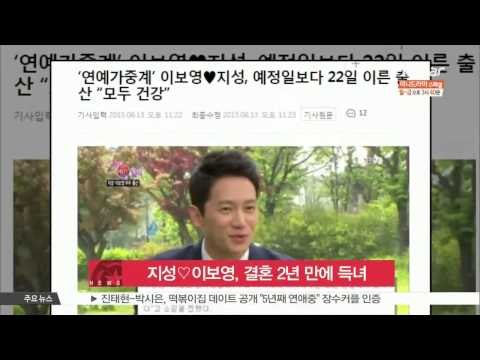 [K STAR] Ji Sung-Lee Boyoung had a baby girl in 2 years after wedding 지성♡이보영, 결혼 2년 만에 득녀 '감격스럽다'