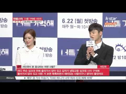 Seo In Guk Jang NA Ra Is Like A Pretty Cat ([너를 기억해] 서인국, '장나라는 예쁜 고양이 같다')