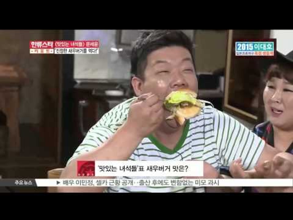 [K STAR] [Tasty guys] eat REAL shrimp burger!  [맛있는 녀석들]의 문세윤 '진정한 새우버거를 먹는다'