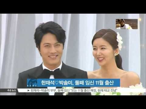 Han Jae Suk♡Park Sol Mi, They Are Having A Second Baby! (한재석♡박솔미, 둘째 아이 임신 '11월 출산 예정')