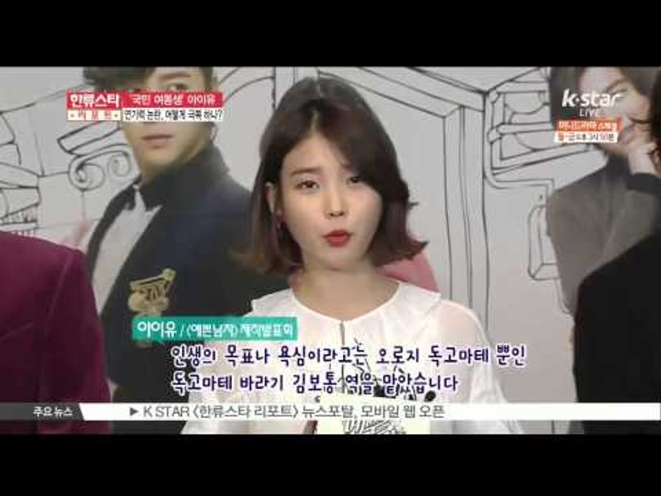[K STAR] IU performance controversy in the drama [Producer] 아이유 연기력 논란... 어떻게 극복하나?