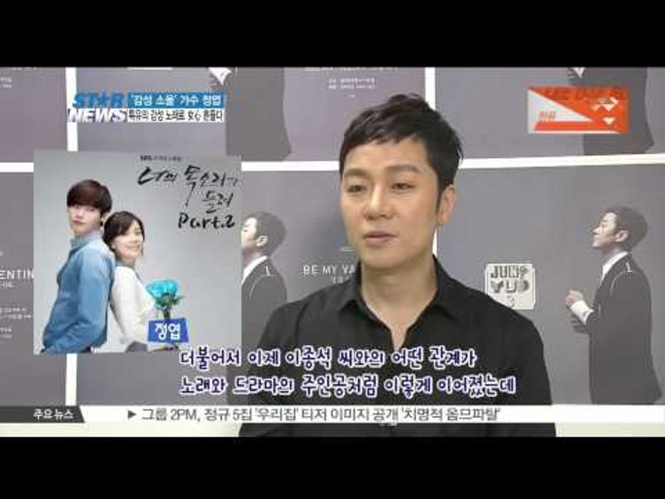 '감성 소울' 정엽의 이상형은?