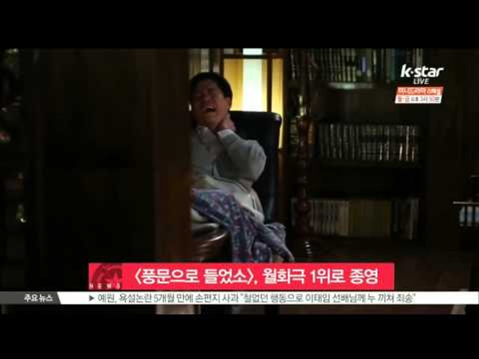 [풍문으로 들었소], 깊은 여운 남기며 시청률 1위로 종영