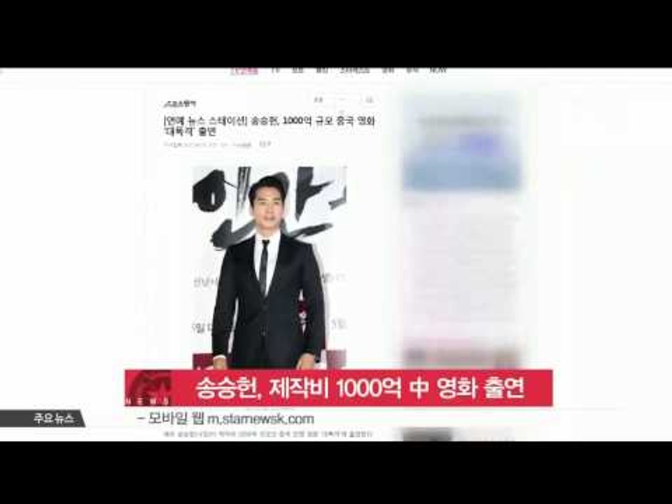 송승헌, 제작비 1,000억 중국 영화 출연