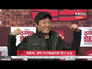 정준하, 깜짝 야구해설위원 변신.. 절친 이대호선수 경기 해설