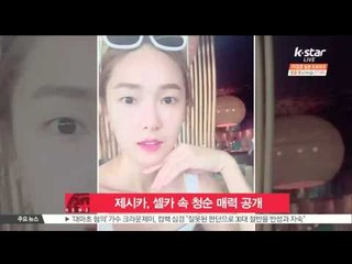 제시카, 셀카 속 청순 매력 '좋은 아침'