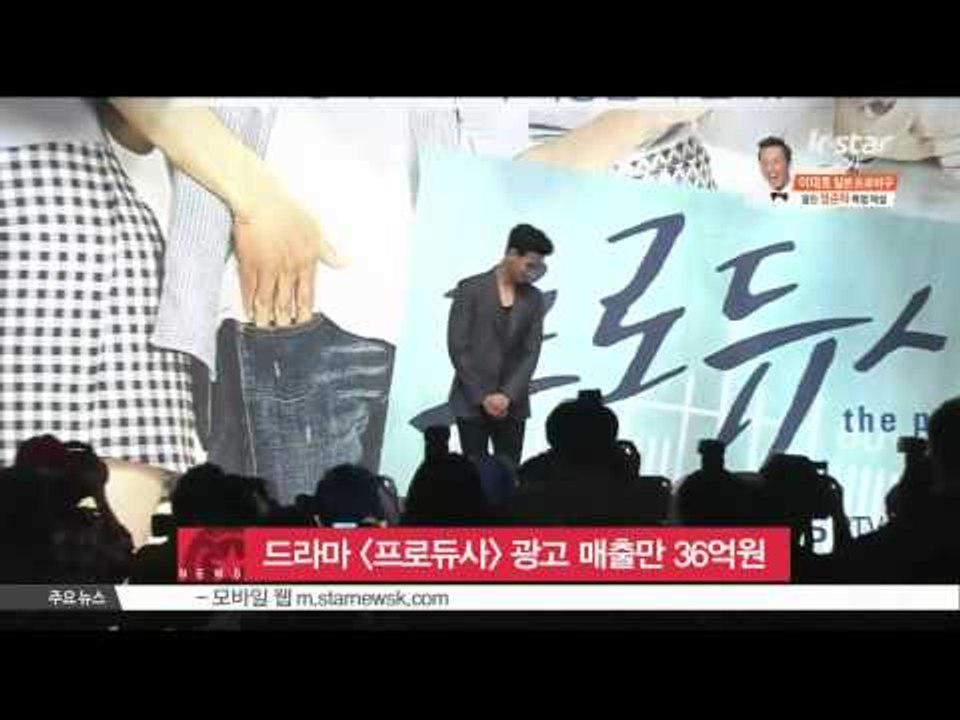 드라마 [프로듀사], 광고 매출만 36억원