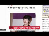 '군 복무' 송중기, 네팔지진 구호기금 1억원 기부