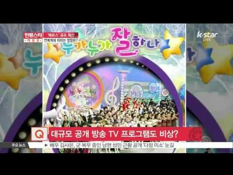 Fear Of MERS Spread, Effect On The Entertainment World ([ST대담] '메르스' 공포 확산... 연예계 영향은?)