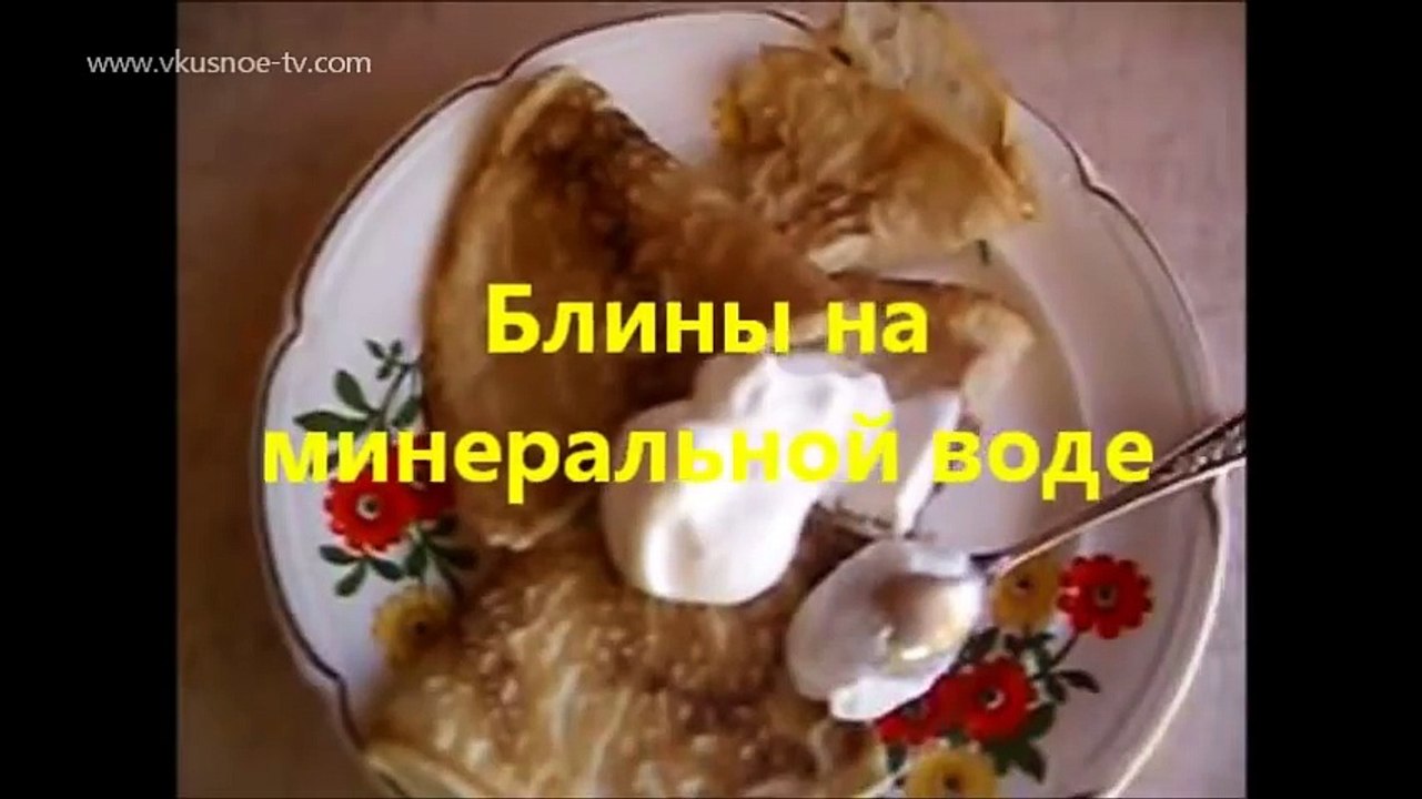 Блины на минеральной воде