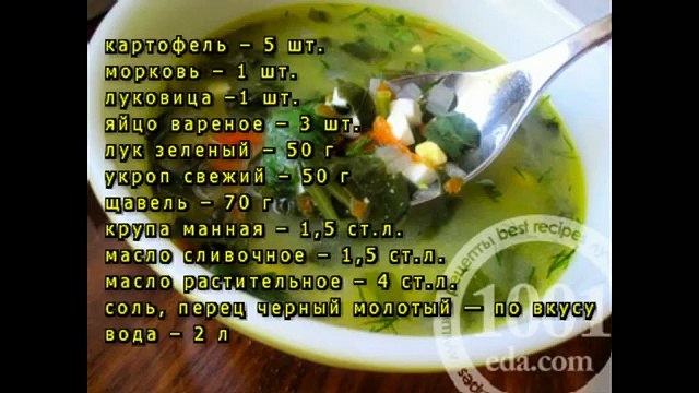 Борщ зеленый с манной крупой