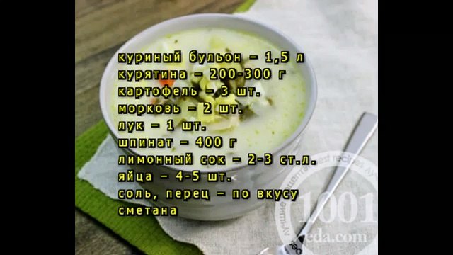 Борщ зеленый со шпинатом