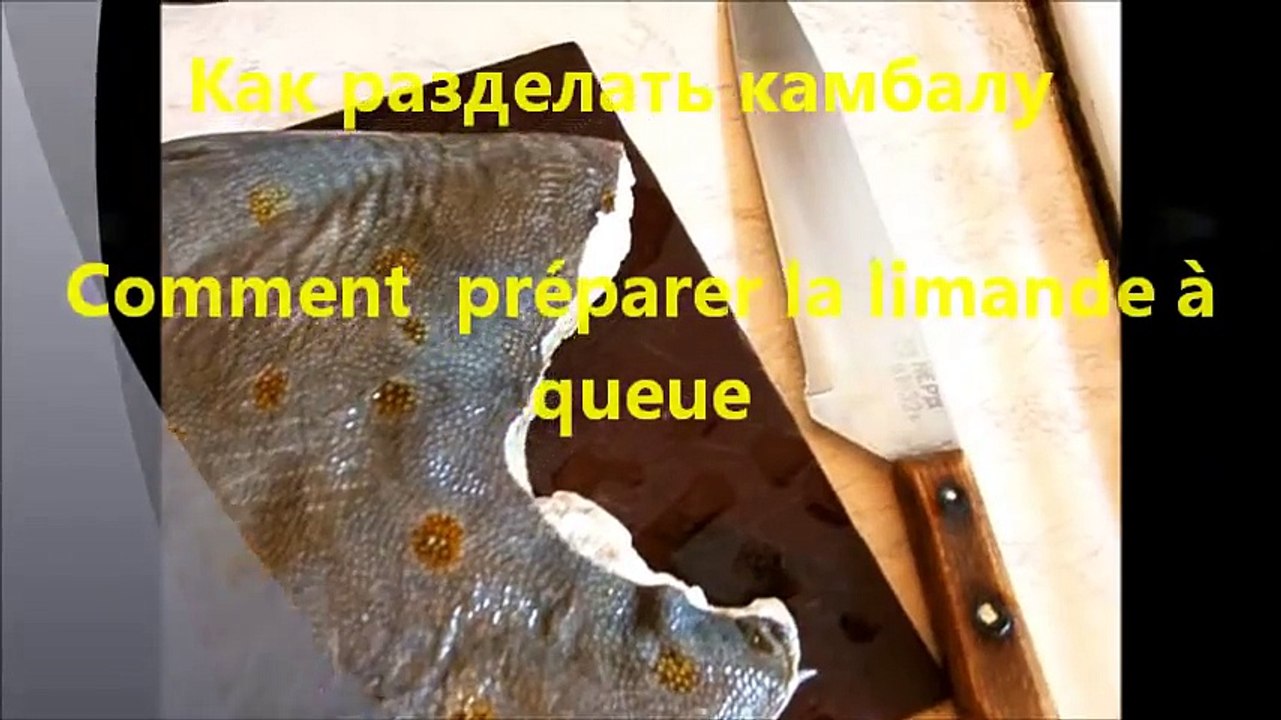 Как разделать камболу