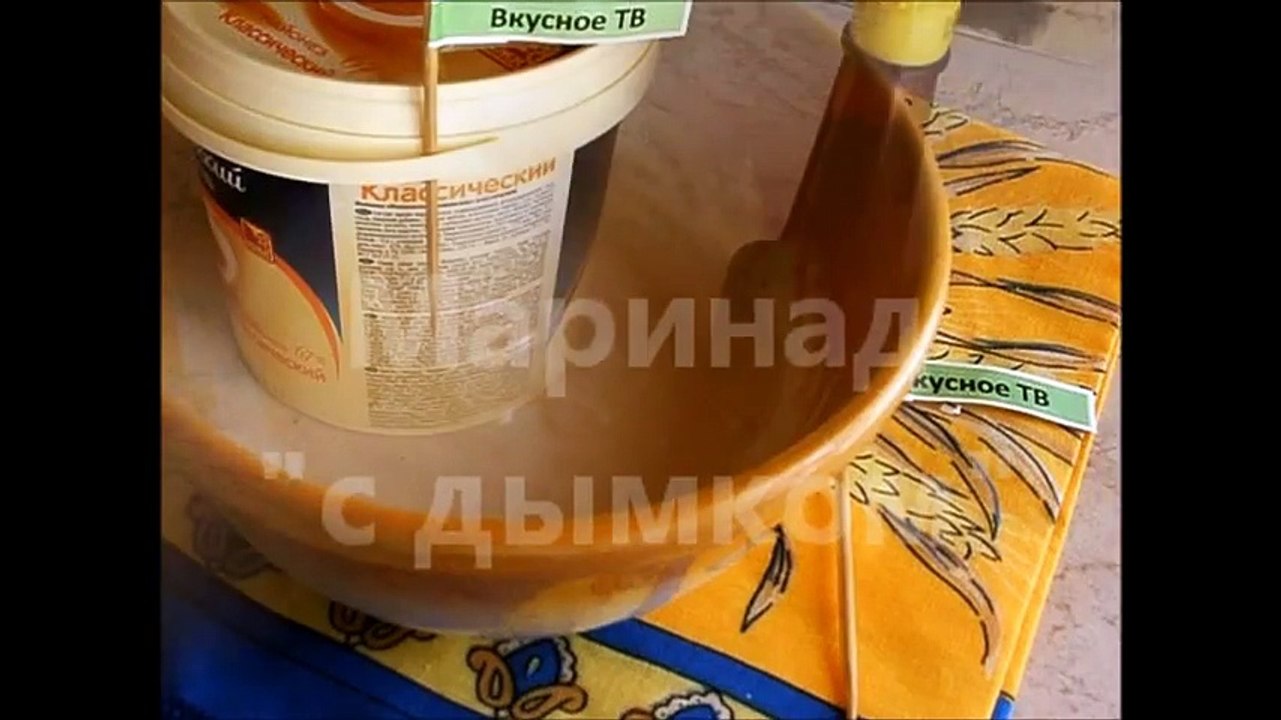 Маринад с дымком