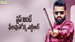 NTR Angry with Nannaku Prematho Movie Flop Rumours - Filmy Focus