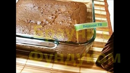 Брауни с Фундуком