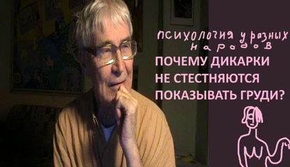 ПОЧЕМУ дикарки показывают ГРУДИ * Muzeum Rondizm TV