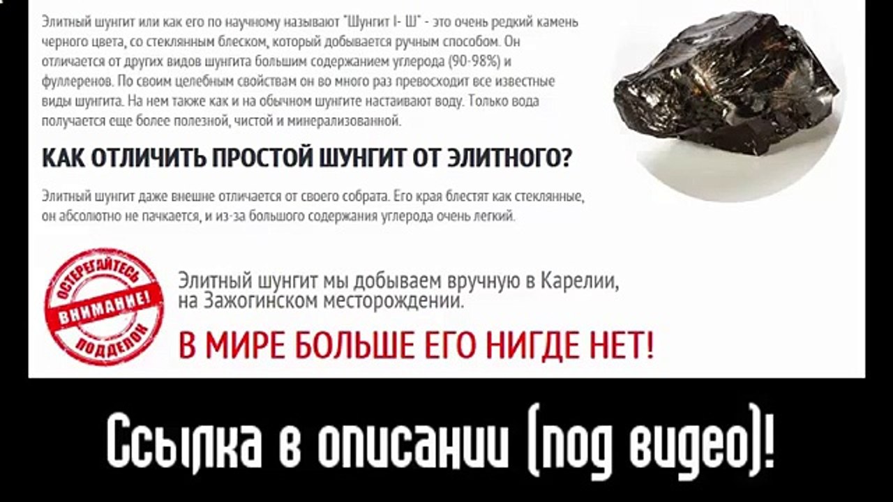 Чем Полезен Шунгит