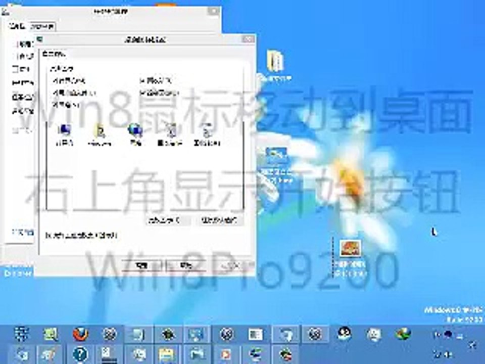 Win8Win8Pro9200