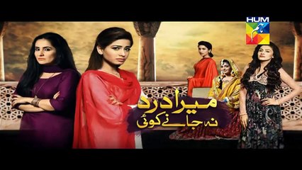 Mera Dard Na Jany Koi Episode 33 Promo HUM TV Drama 8 Dec 2015