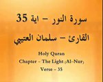 تلاوة تهز القلوب - سلمان العتيبي Heart Touching Quran Recitation