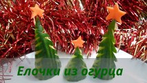 Елочка из огурца. Украшения из овощей. Как красиво нарезать овощи. Decoration of vegetables