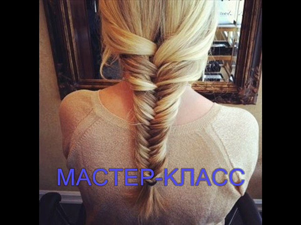 как заплести косу колосок или рыбий хвост