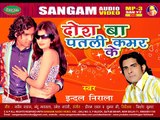 Bhojpuri Hot Song Mp3 2016 Dos Ba Sara Patli Kamar Ke
