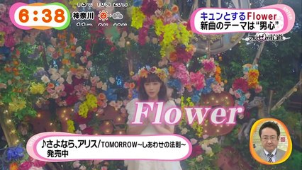 Flower めざましテレビ