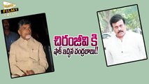 Chiru Vs Babu : Chandra Babu Return Counter to Chiranjeevi on Kapu Garjana Letter - Filmy Focus