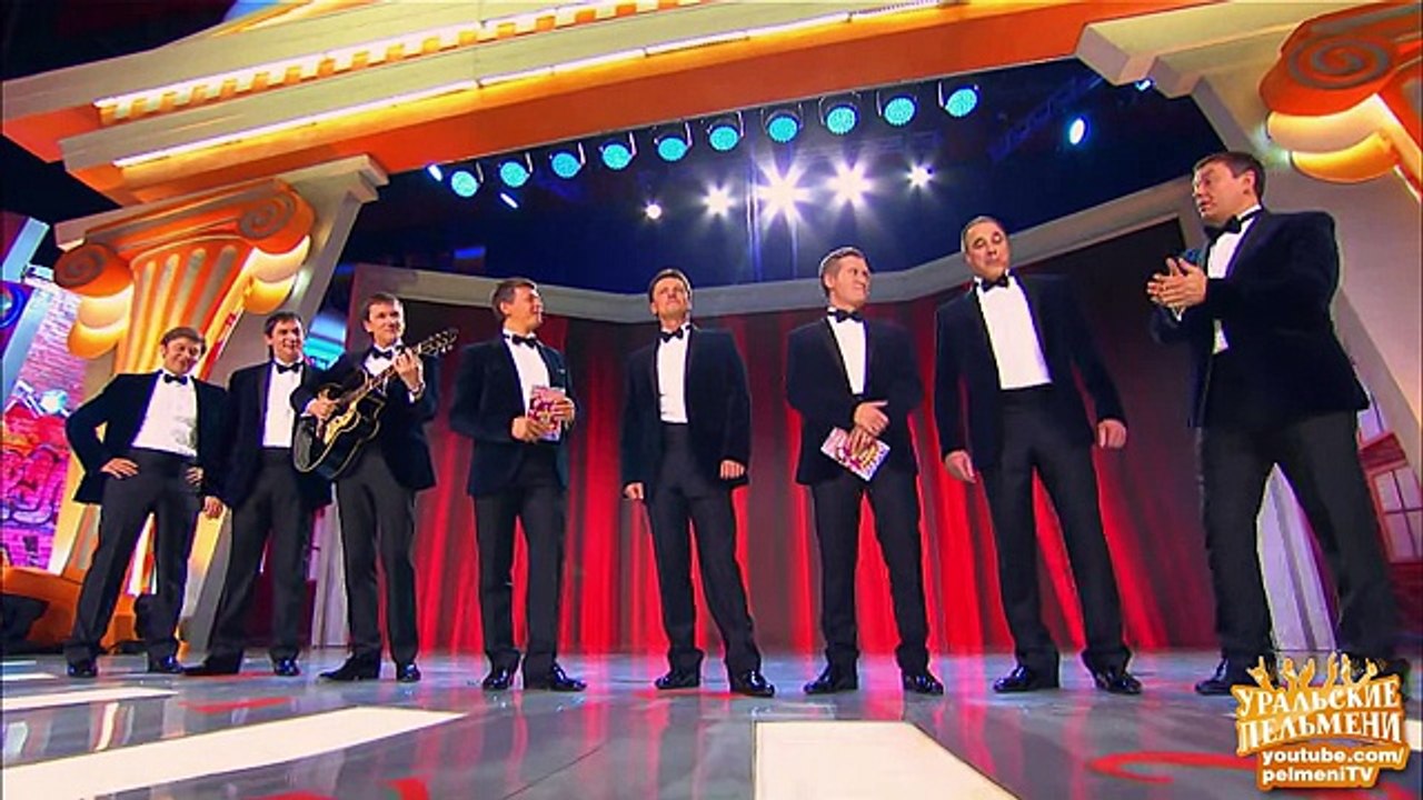 Песня «Женские имена» - С милым Рай и в Бутике - Уральские пельмени