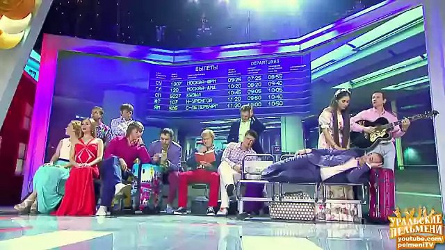 Кода «Сочи» + финальная песня - Виза есть - ума не надо! - Уральские пельмени