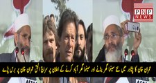 Imran Khan Nay Kiya Naya Elan aur Siraj ul Haq ki mukhlafat