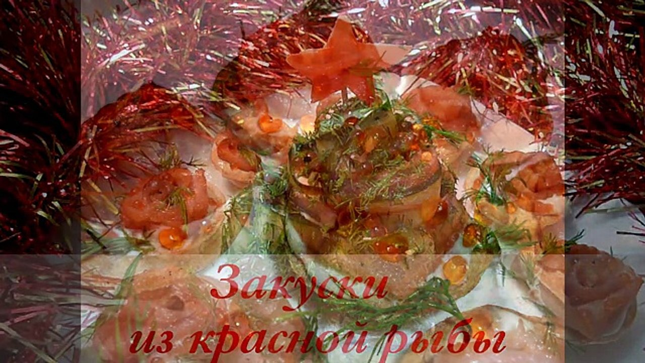 Закуски из красной рыбы. Розы и Елочка.  Decoration of vegetables