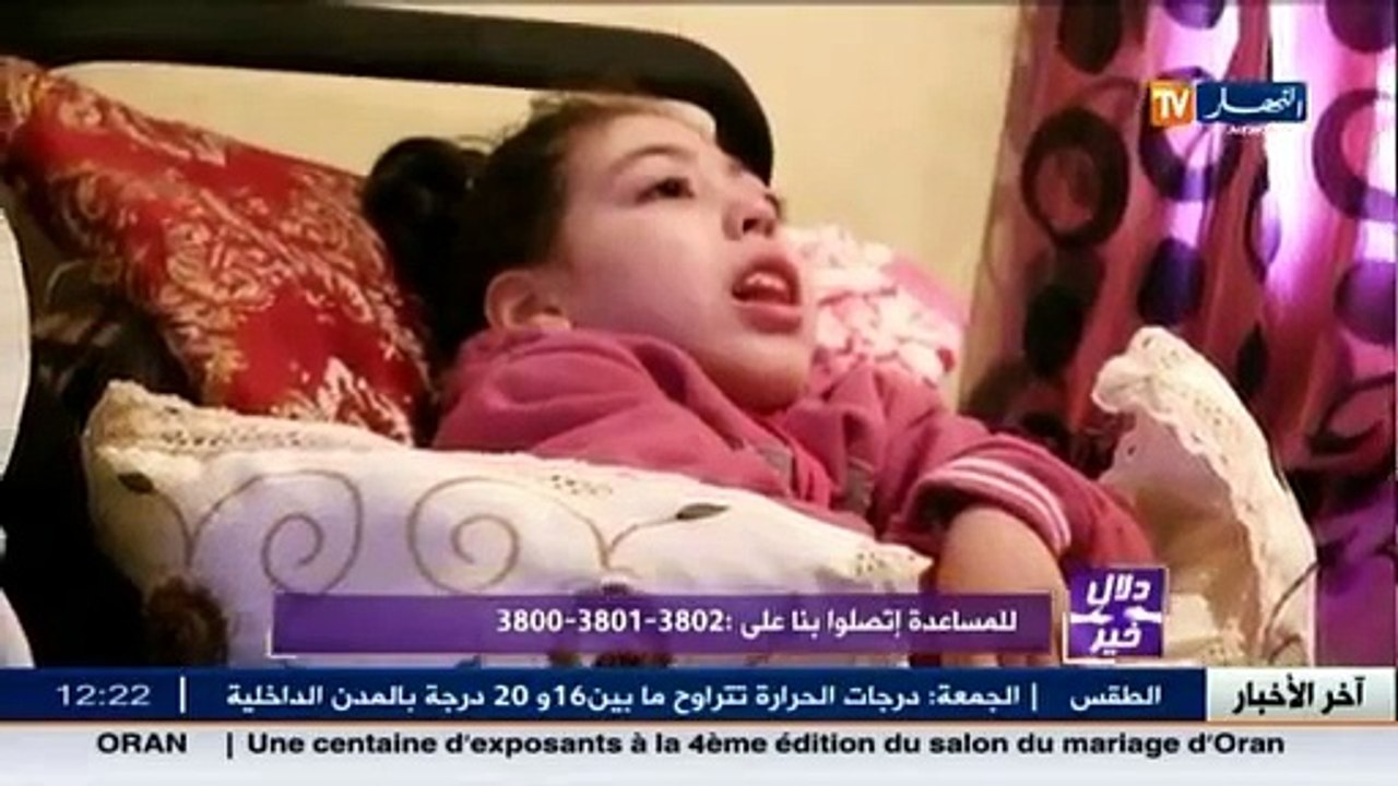دلال خير  / الطفلة بشرى تركها المرض عاجزة عن كل شيء.. تأتيكم سهرة اليوم على 20 00