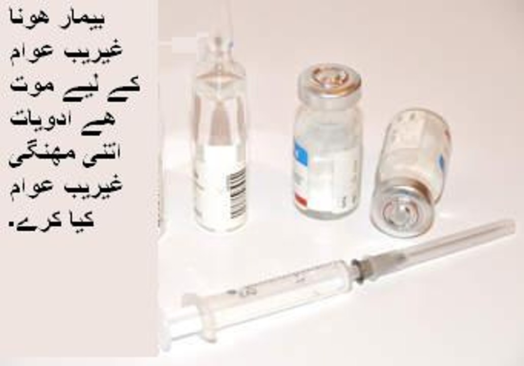 Public Reaction on Medicines Prices Increase -ARY News Headlines 11 February 2016,