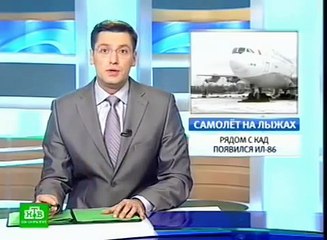 ИЛ-86 сбежал из Пулково на лыжах