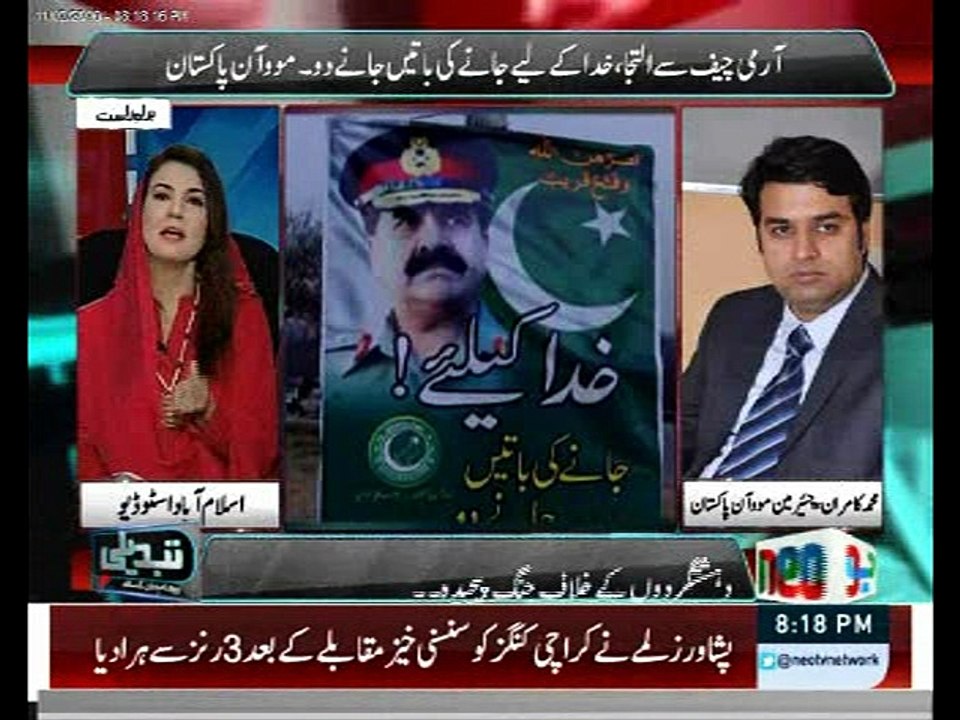 Are Army Could not produce Generals like Raheel Sharif? Ansar Abbasi with Reham Khan