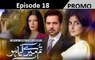 Tum Mere Kya Ho on PTV Home Episode 18 - Promo