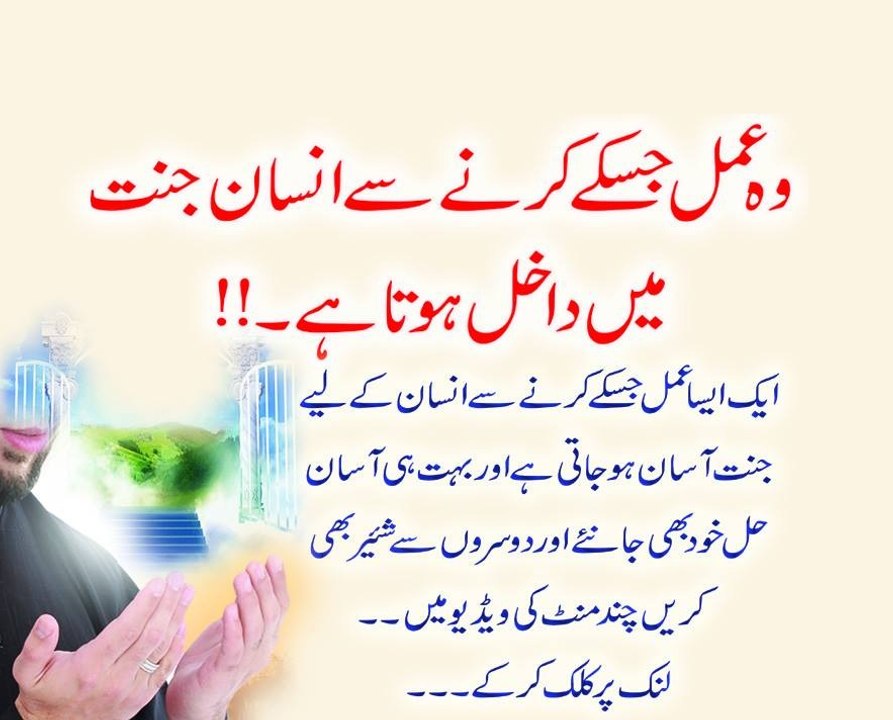 Aik AEsa Amal Jis Ke Karny Se Insan Jannat Main Dakhil Hoga
