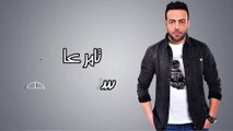 تامر عاشور - سنين عشناها | Tamer Ashour - Senin Eshnaha