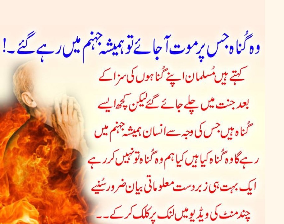 Woh Gunah Jispar Maut Aajaye To Insan Hamesha Jahannum Me Jalega By Adv. Faiz Syed