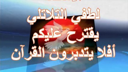 فمن شاء فليؤمن و من شاء فليكفر