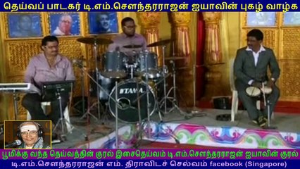 TM Soundararajan Legend & C A Raja  vol 2